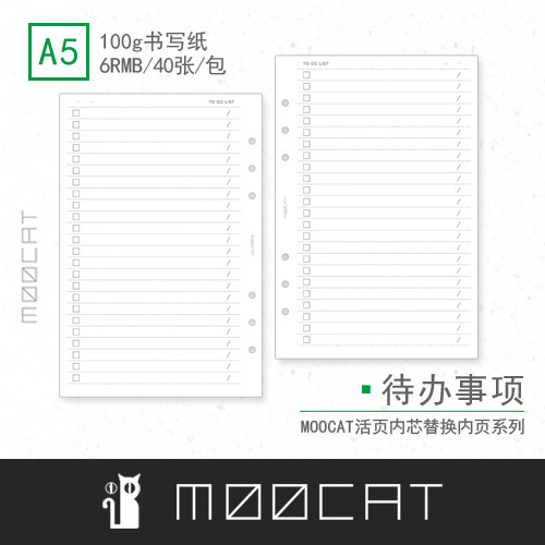【A5】Moocat【功能】待办事项 计划事项表 To do list 活页内芯