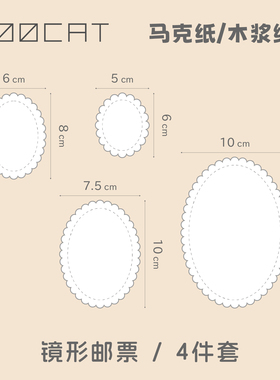 MOOCAT【饼干镜形邮票】手绘空白异形状丙烯马克纸荷兰白卡签绘纸
