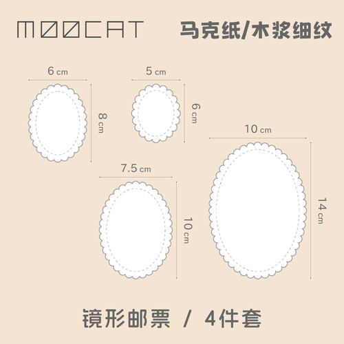 MOOCAT【饼干镜形邮票】手绘空白异形状丙烯马克纸荷兰白卡签绘纸