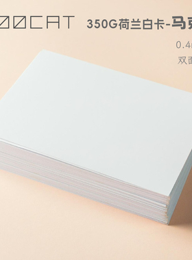 MOOCAT马克纸350G手绘空白荷兰白卡丙烯空白明信片拼贴盖章A6六寸