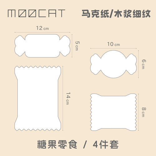 MOOCAT【糖果零食】手绘空白异形丙烯马克纸荷兰白卡签绘盖章木浆