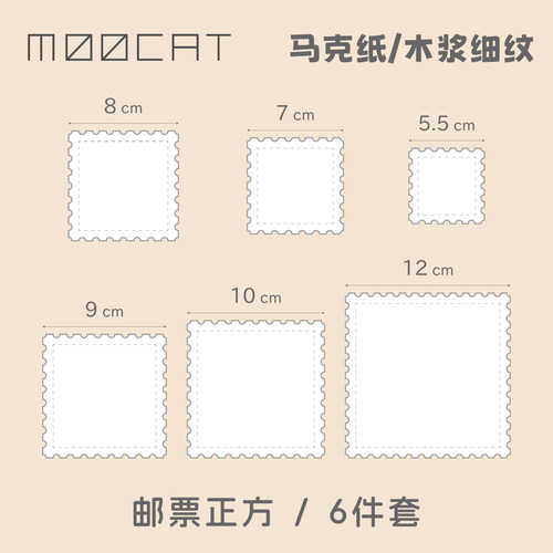 MOOCAT【正方邮票】手绘空白异形状马克纸300G荷兰白卡签绘印盖章
