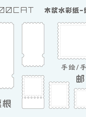 MOOCAT【邮票票根】手绘空白异形状木浆细纹纸手绘蓝晒OC签绘拼贴
