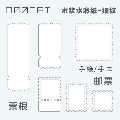MOOCAT【邮票票根】手绘空白异形水彩纸木浆细纹蓝晒OC签绘帐拼贴