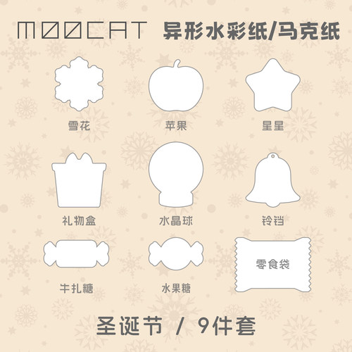 MOOCAT【圣诞节】节日手绘画空白异形状丙烯马克荷兰白卡木浆拼贴