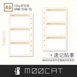 漫之蓝图A6活页内芯16 9MEMO记梗漫画四格拼贴 速记贴事 MOOCAT