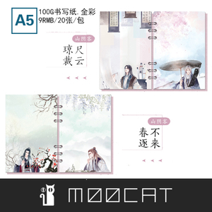 【A5】Moocat【印花】《山阴客》古风 美男子 活页内芯替芯