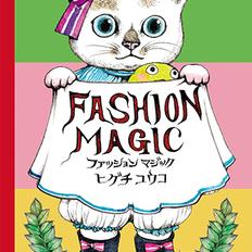 时尚魔术FashionMagic画册