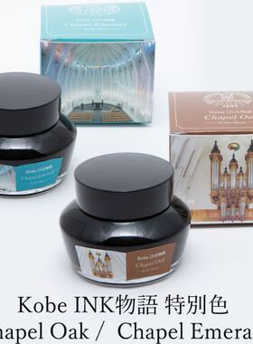 日本 NAGASAWA Kobe INK物語*Kobe Shoin 限定款墨水50ml