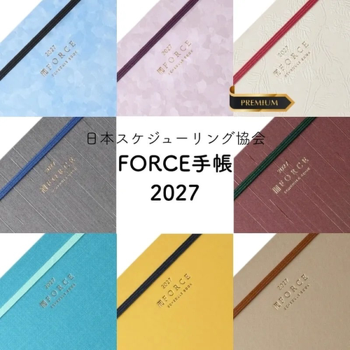 Force2027年手帐日程本计划本