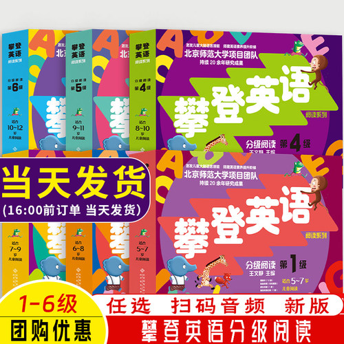 【正版保证】攀登英语有趣的字母 英语分级阅读第一级二三四五六级小学 扫码音频神奇的字母组合 适合5-12岁 附家长手册阅读记录