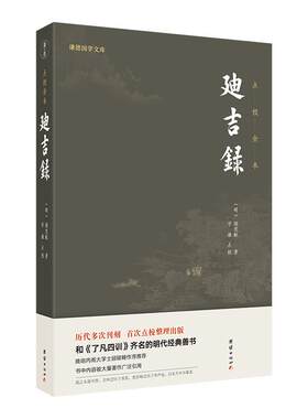 迪吉录颜茂猷团结出版社9787512677739
