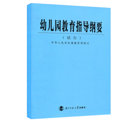 现货幼儿园教育指导纲要（试行）共35页 中华人民共和国 9787303059584 北师大