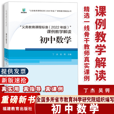 新版义务教育课程标准课例