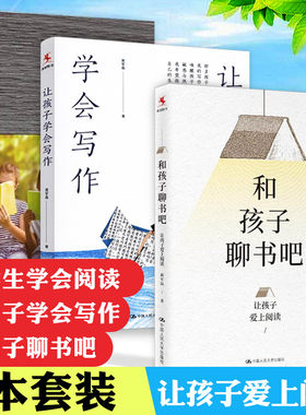 3本套装 和孩子聊书吧+让学生学会阅读+让孩子学会写作 蒋军晶老师 群文阅读这样做 让孩子爱上阅读 给语文教师的建议 小学语文