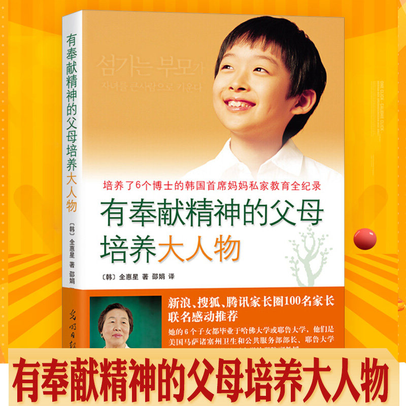 现货 有奉献精神的父母培养大人物孩子好妈妈胜过好老师亲子读物育儿