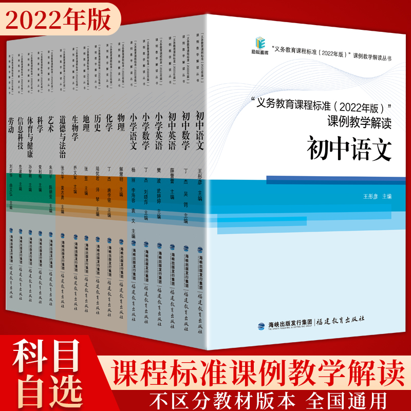教师用书2022年版课例教学解读