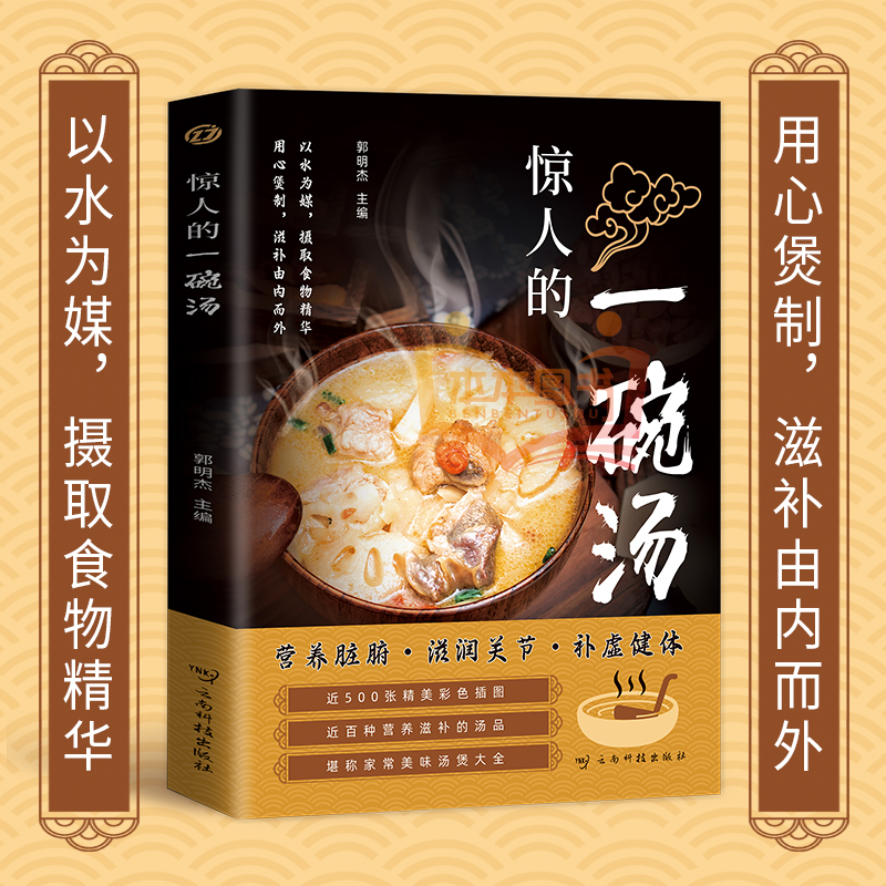 惊人的一碗汤 正版原著彩图版 养生汤煲食谱食疗大全营养健康饮食指南9787558760198煮汤小红书推荐养生食疗煮食滋养全身本本