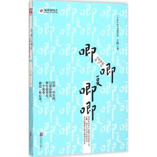 唧唧复唧唧王路北京联合出版公司9787550264519