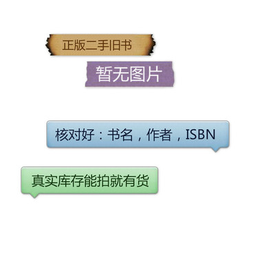 如何读懂他人心理：成为深谙人 的职场 手[日]齐藤勇著；舟慕云译；时代华语出品9787559454591江苏凤凰文艺出版社