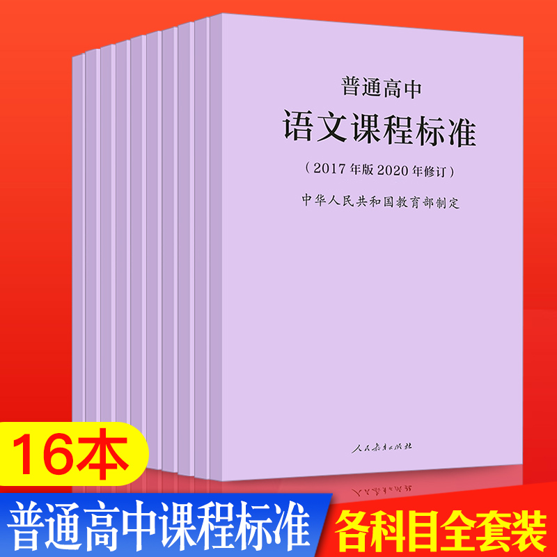 普通高中语文数学英语