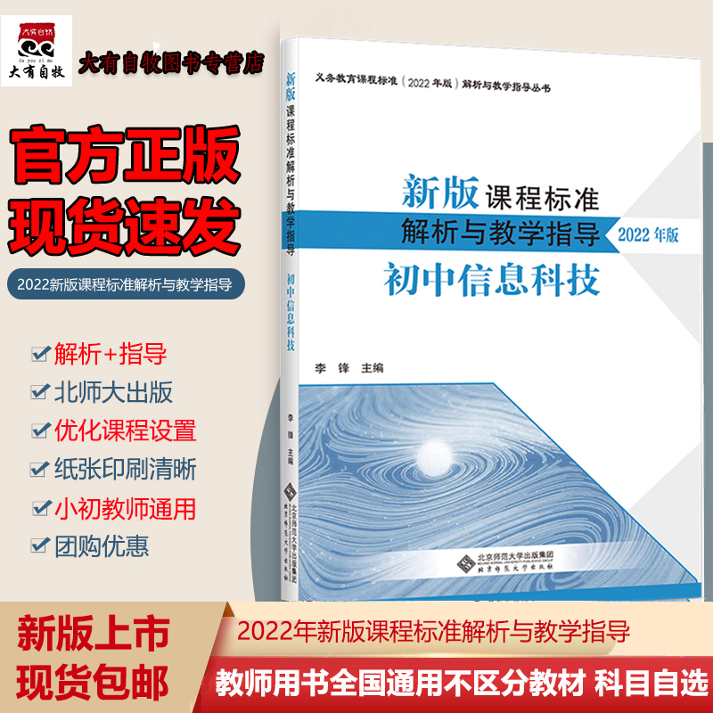 解析与教学指导初中信息科技