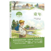 和名师读名著·童年（六年上）97875560970长江少年儿童出版社有限公司(苏联) 高尔基著 ；刘仁辉编译