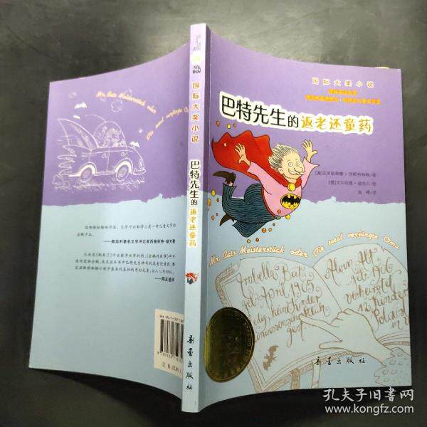 巴特先生的返老还童药9787530752852新蕾出版社(天津)有限公司克里斯