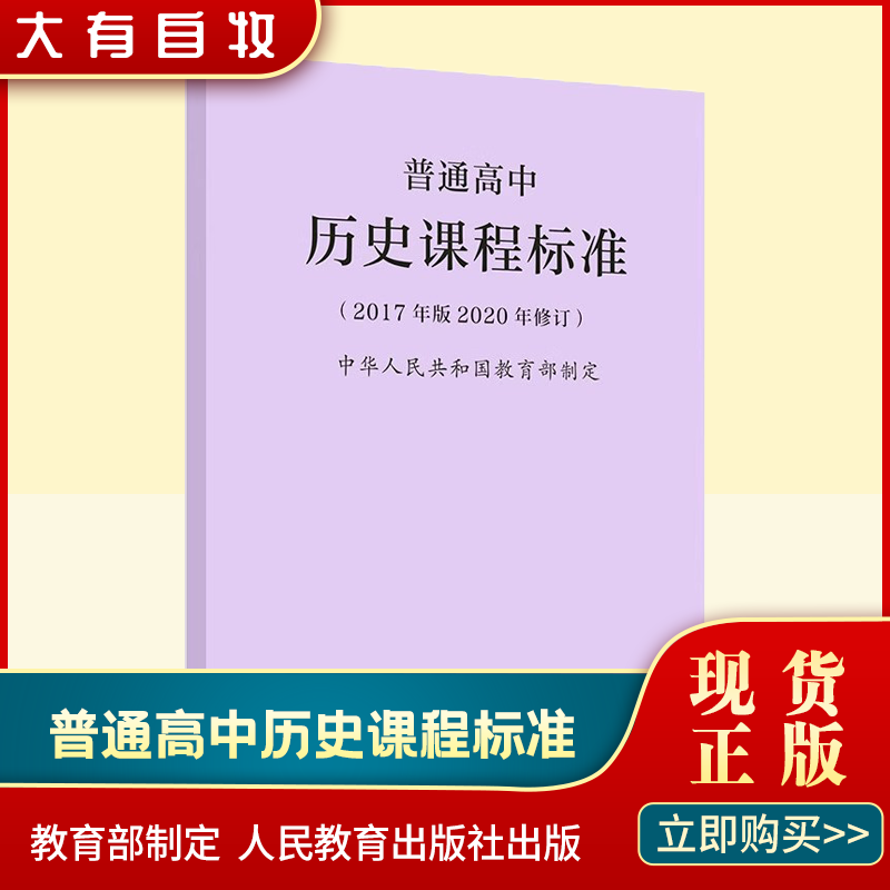 普通高中普通高中历史课程标准