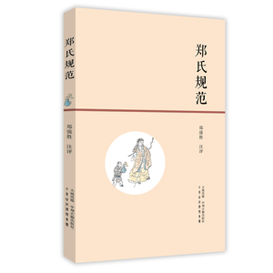 八库古代浦江县氏族谱系研究：郑氏规范郑强胜9787534857225中州古籍