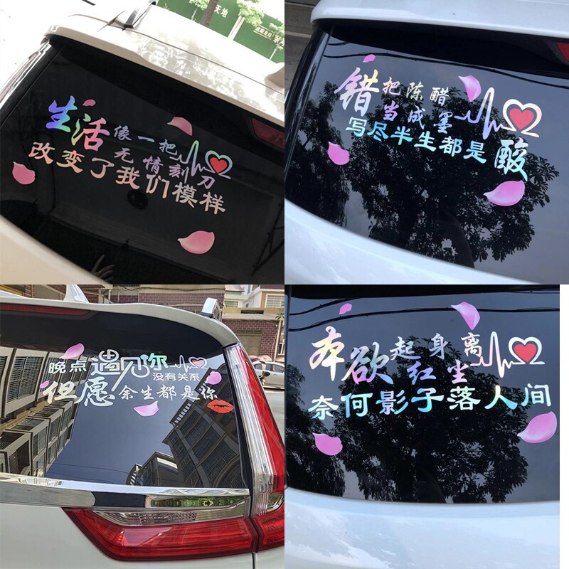 汽车字帖 文字车贴纸创意文字尾标 后窗侧门个性车贴创意车身励志