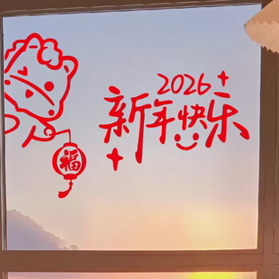 2026新款马年新年窗花静电贴福字剪纸玻璃门贴春节过年布置装饰品