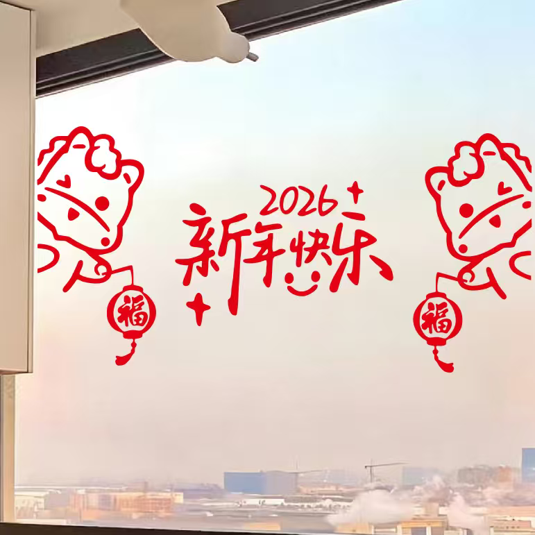 2026马年春节玻璃门窗花贴纸客厅推拉门福字新款过年新年装饰用品,家居饰品,门贴,淘宝优惠券,粉丝福利购,淘宝优惠卷