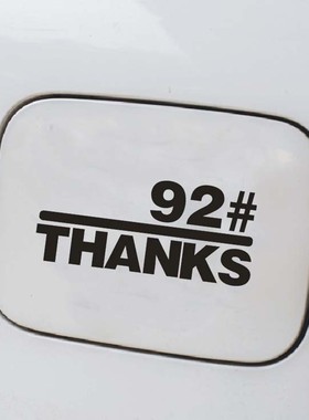 Thanks车贴油箱盖贴纸汽车油箱装饰贴油号提示贴92号95号98号油贴