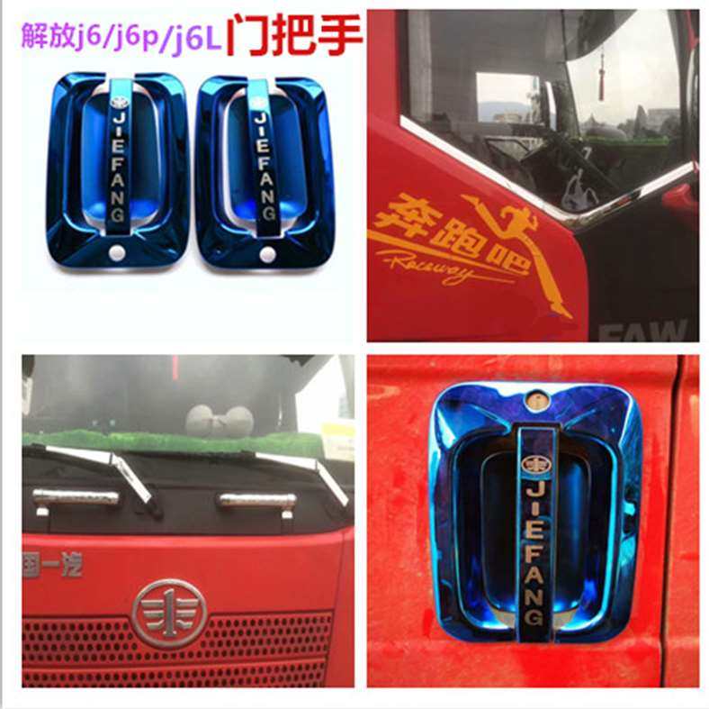 保护罩汽车用品装饰品装饰贴J6P 车门拉手改装解放门碗门腕门把手|ruв категории автомобиль/товаров/аксессуары/переоснащение, Внешние украшения автомобиля/установка украшения/защита, Внешние украшения автомобиля, автомобильные декоративные наклейки - от Buy2taobao.com для оказания профессиональной услуги покупки агента Taobao