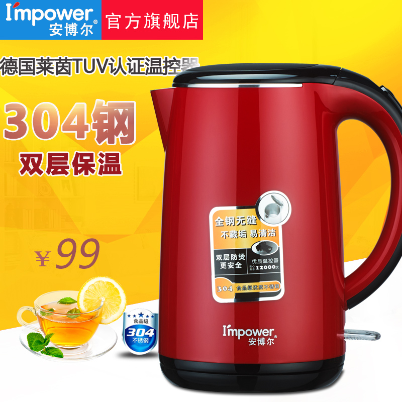 安博尔不锈钢正品电热水壶