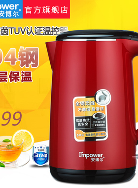 I’MPOWER/安博尔 HB-3227B 304不锈钢电热水壶自动断电家用正品