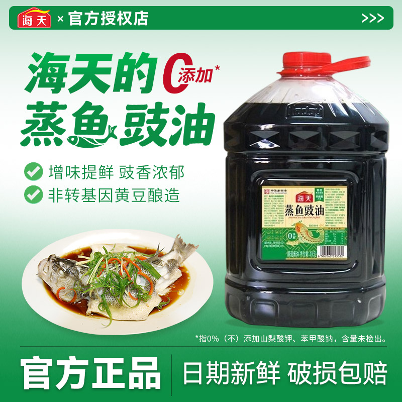 海天蒸鱼豉油10.5L*2整箱生抽酱油批发商用餐饮餐厅饭店摆摊囤货