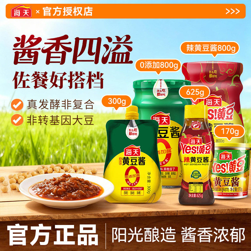 海天Yes黄豆酱多规格罐装挤挤装下饭酱东北大酱拌饭拌面炒菜配酱