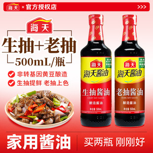 海天生抽老抽酱油500mL非转基因黄豆酿造凉拌红烧炒菜提鲜调味品