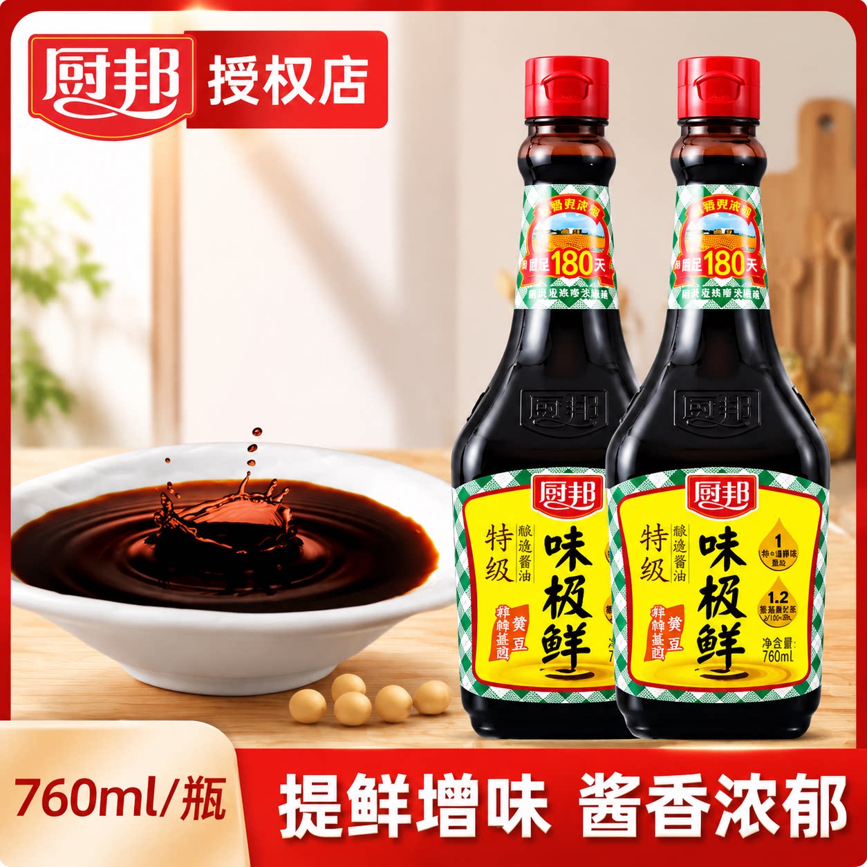 厨邦味极鲜酱油760ml美味鲜凉拌调料酿造酱油生抽黄豆家用瓶装