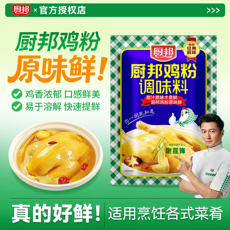 厨邦鸡粉100g*5袋小袋装家用调味料提鲜增香炒菜煲汤调味料鸡精