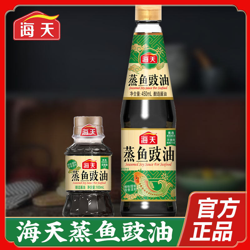 海天蒸鱼豉油酿造酱油家用小瓶酱料豆豉油食油白灼清蒸鲈鱼调料汁