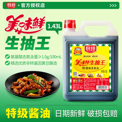 厨邦美味鲜生抽王1.43L特级酿造酱油味极鲜厨房餐厅摆摊炒菜调味