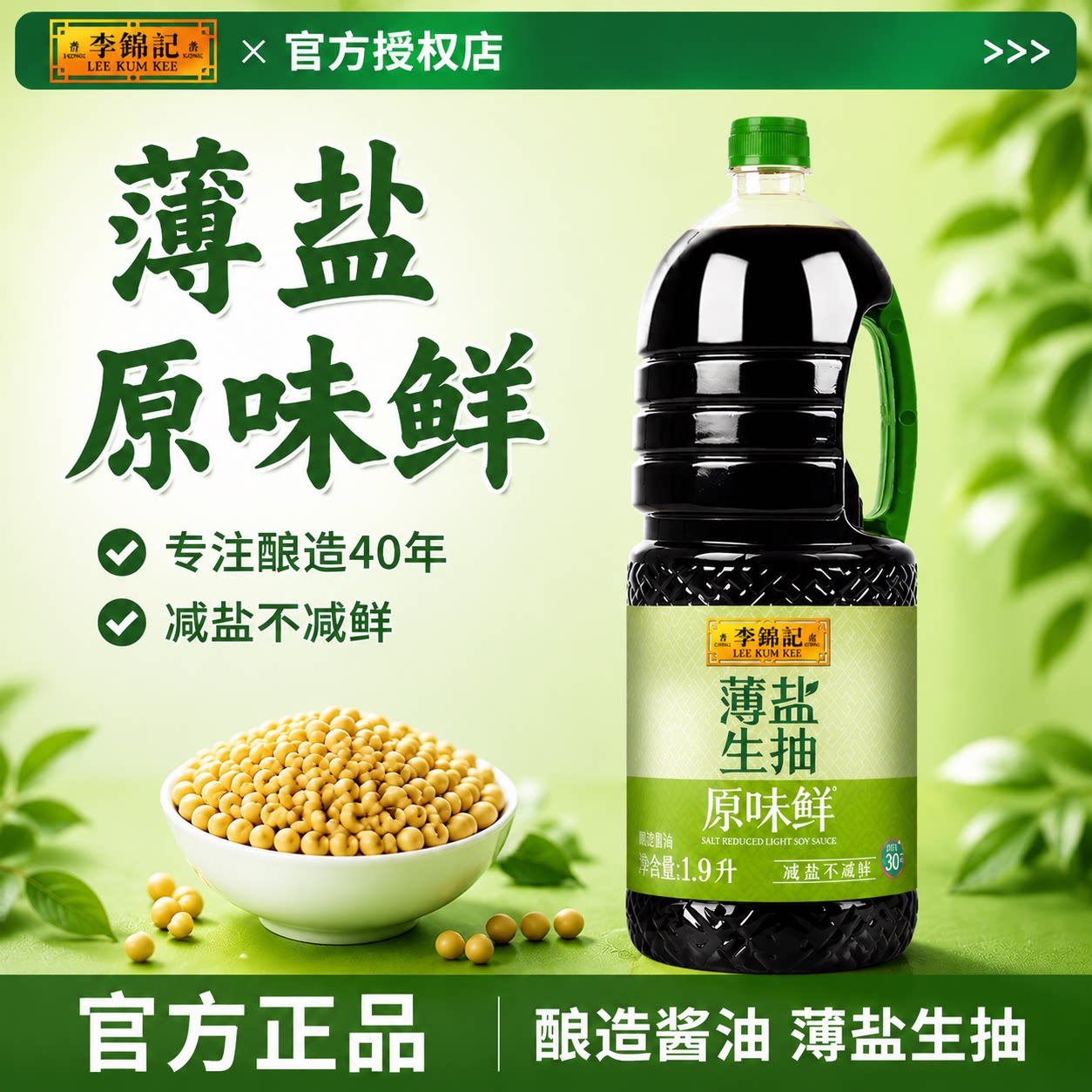 李锦记薄盐原味鲜1.9L大瓶装酿造酱油家用炒菜凉拌生抽酱油调味品