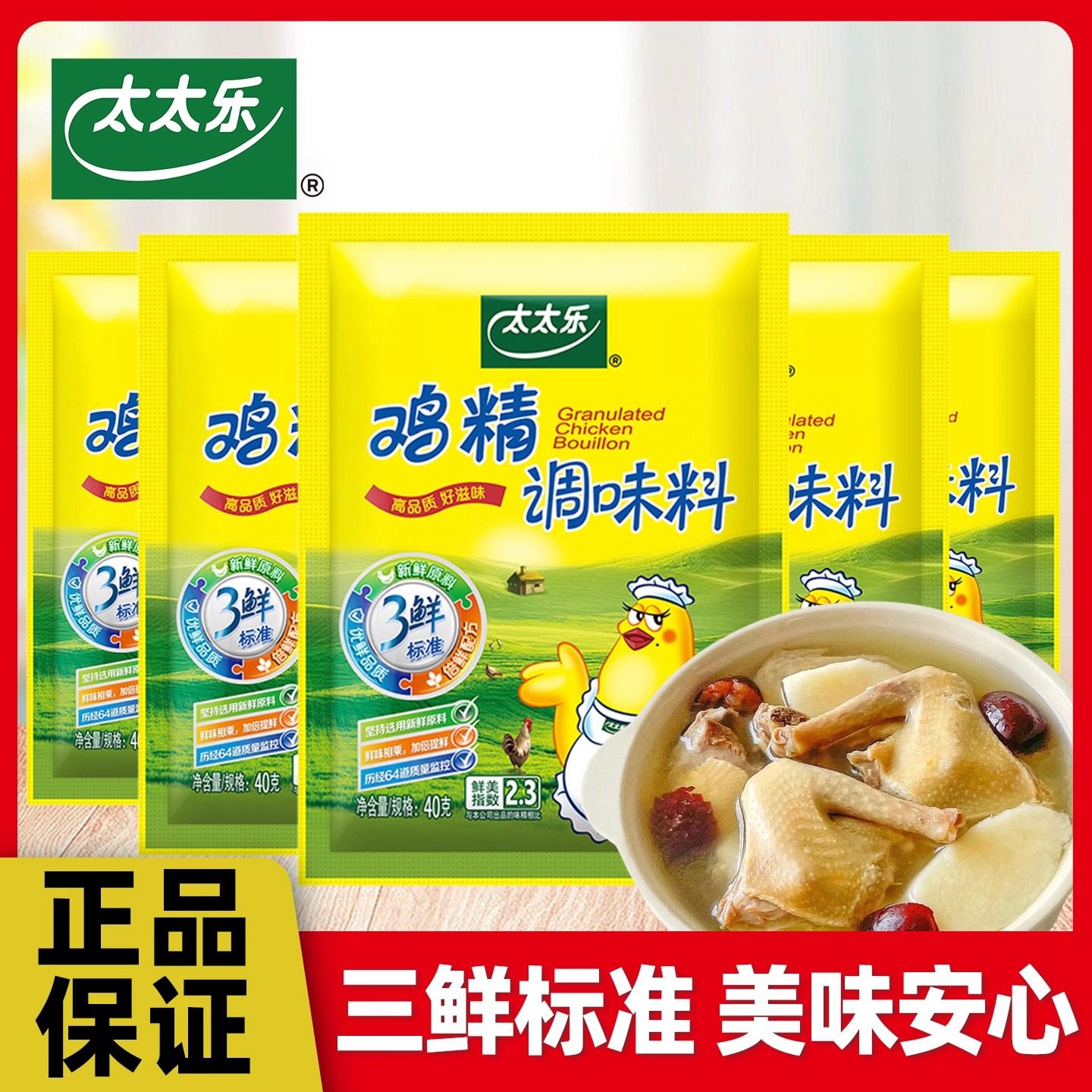 太太乐三鲜鸡精袋装40g调味料炒菜煲汤增鲜提味大包家用调味品,粮油调味/速食/干货/烘焙,鸡精/味精/鸡粉,淘宝优惠券,粉丝福利购,淘宝优惠卷
