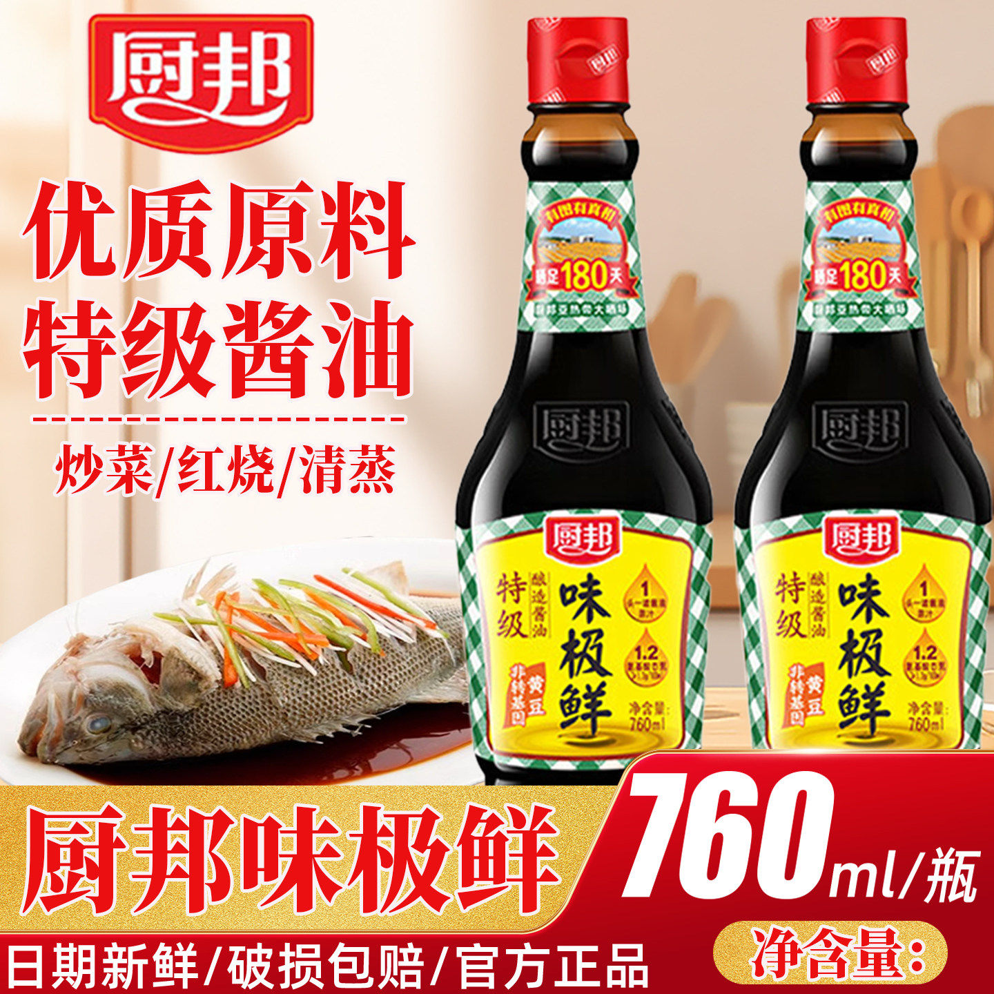厨邦味极鲜特级酱油760ml*1瓶装家用厨邦调味酱油生抽调料