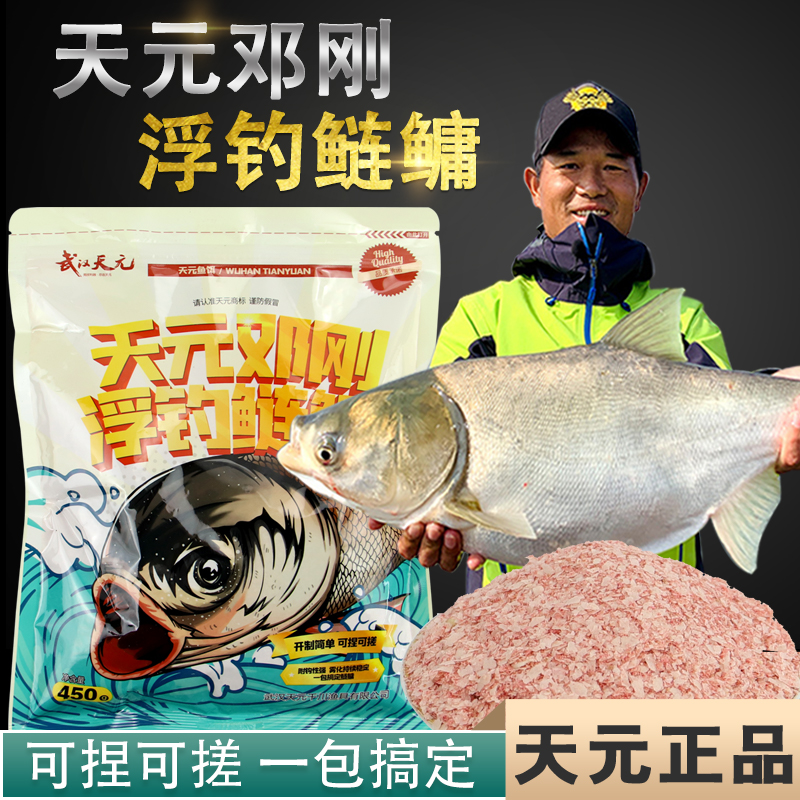 武汉天元邓刚浮钓鲢鳙饵料鱼饵手杆专用鲢鱼大头花鲢花白鲢专攻