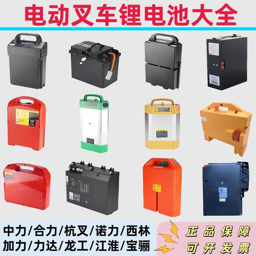 中力合力杭叉诺力西林力达加力电动叉车小金刚地牛电瓶锂电池配件