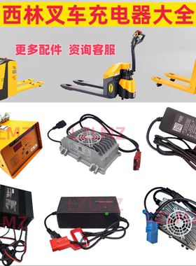 西林叉车充电器 小金刚24V8A10A充电机内置锂电池充电器24V30A